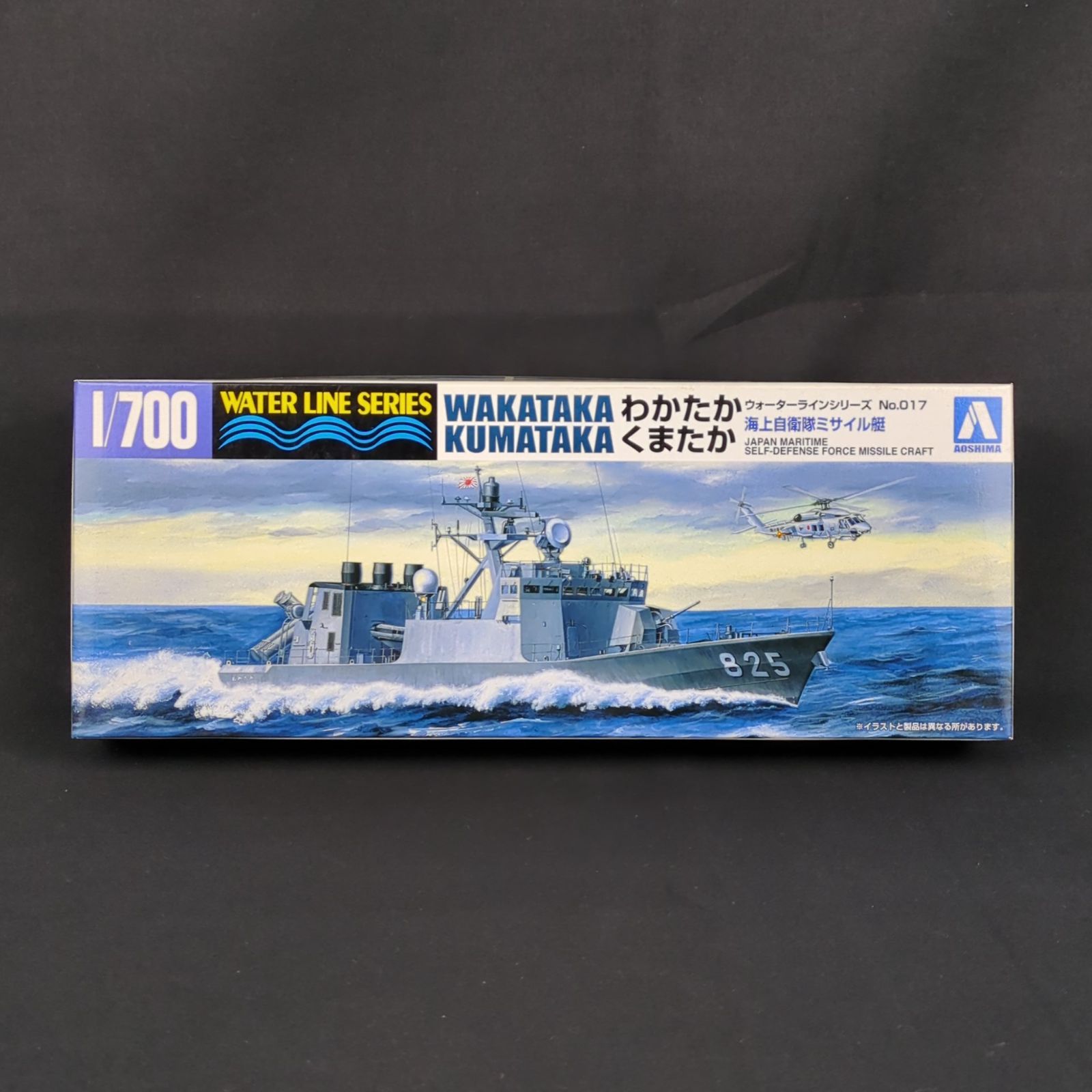 残僅少 アオシマ 048184 ウォーターラインシリーズ 017 海上自衛隊 ミサイル艇 わかたか くまたか