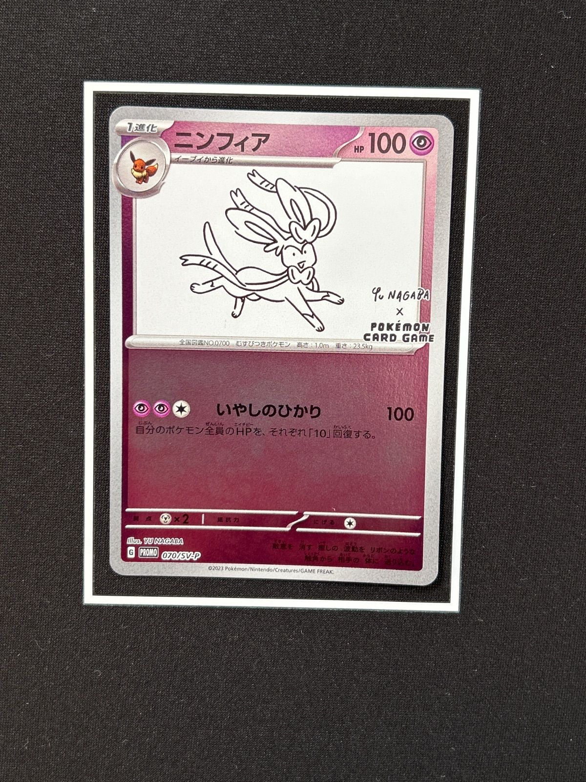 ニンフィア：YU NAGABA③ - メルカリ