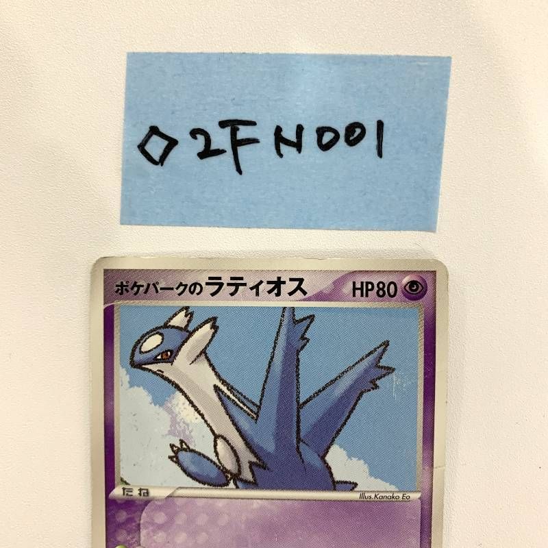◇2FN001【2枚セット】ポケパークのラティアス ポケパークのラティオス