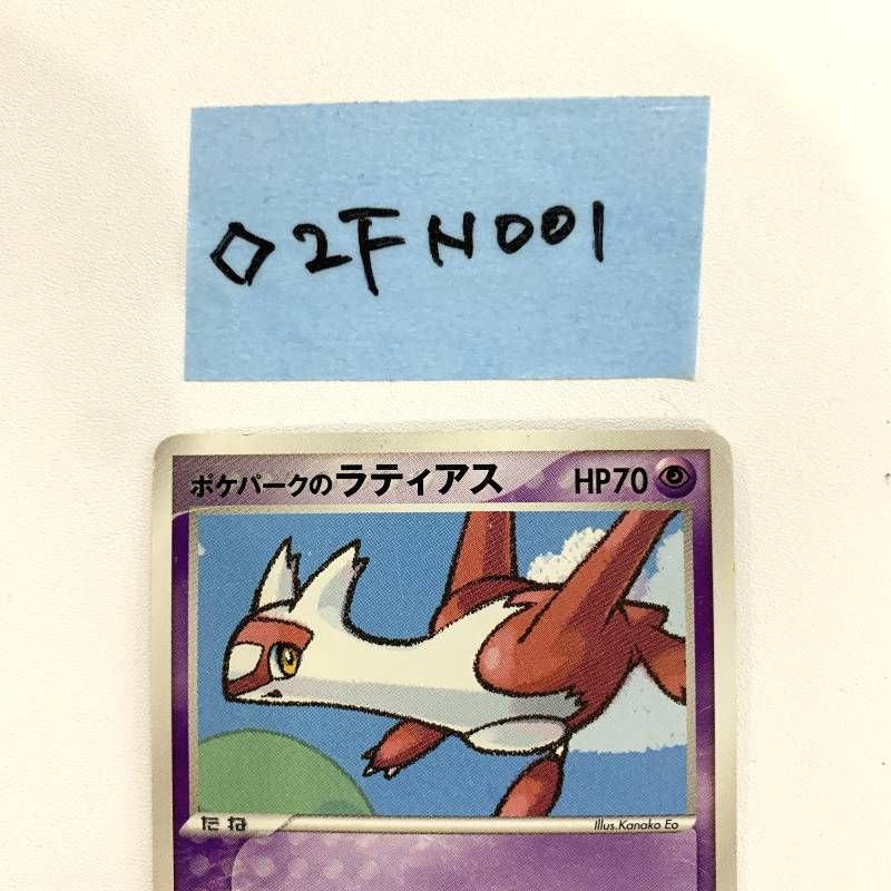 ◇2FN001【2枚セット】ポケパークのラティアス ポケパークのラティオス