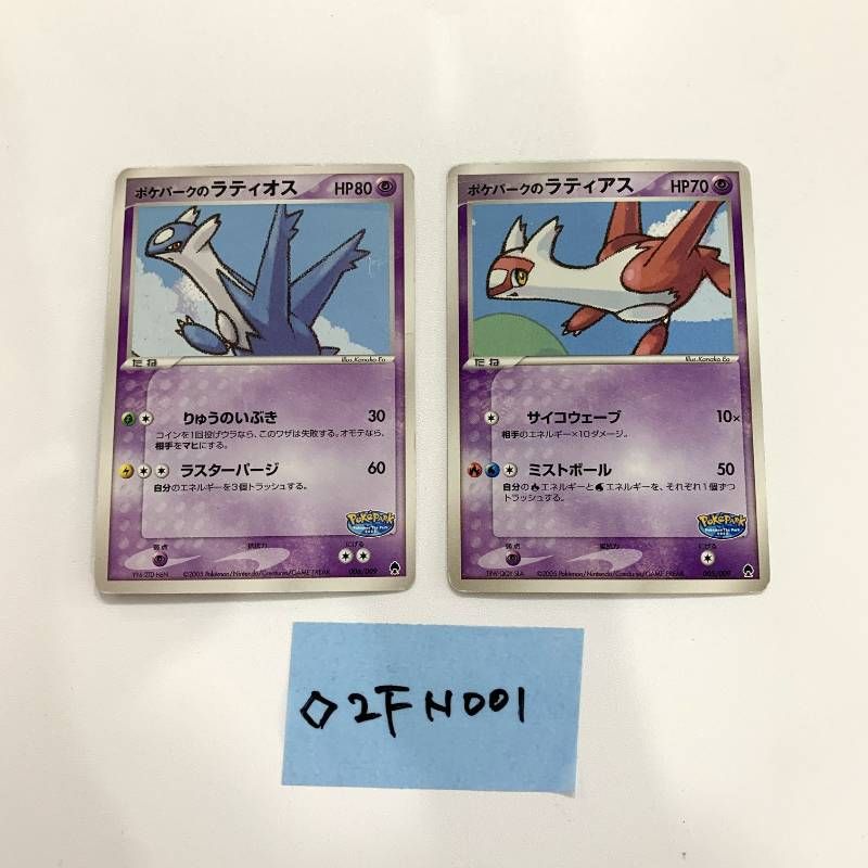 ◇2FN001【2枚セット】ポケパークのラティアス ポケパークのラティオス