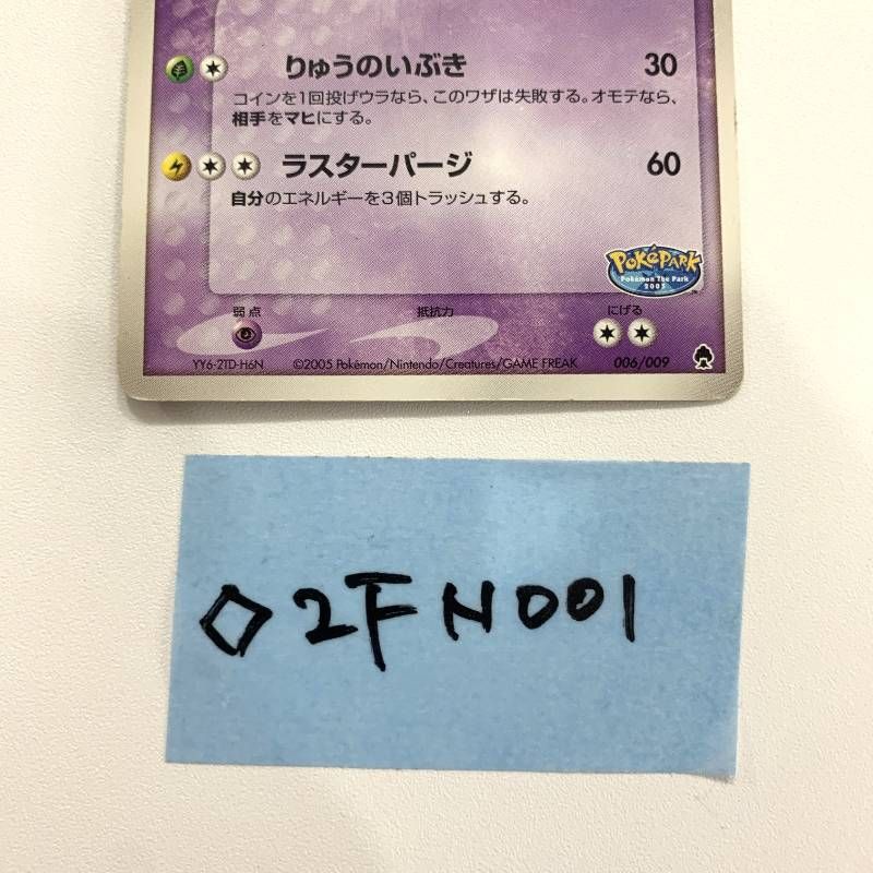 ◇2FN001【2枚セット】ポケパークのラティアス ポケパークのラティオス