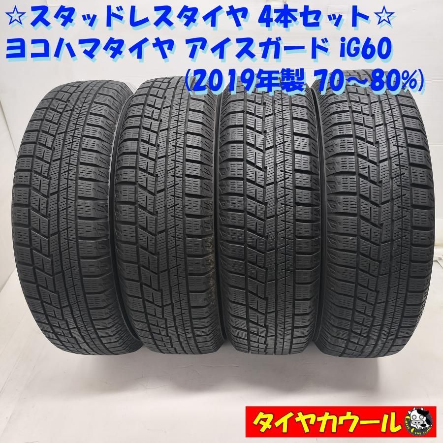 本州 四国は スタッドレス 4本 165 60 R 15 ヨコハマタイヤ アイスガード iG 2019年製 70〜80％