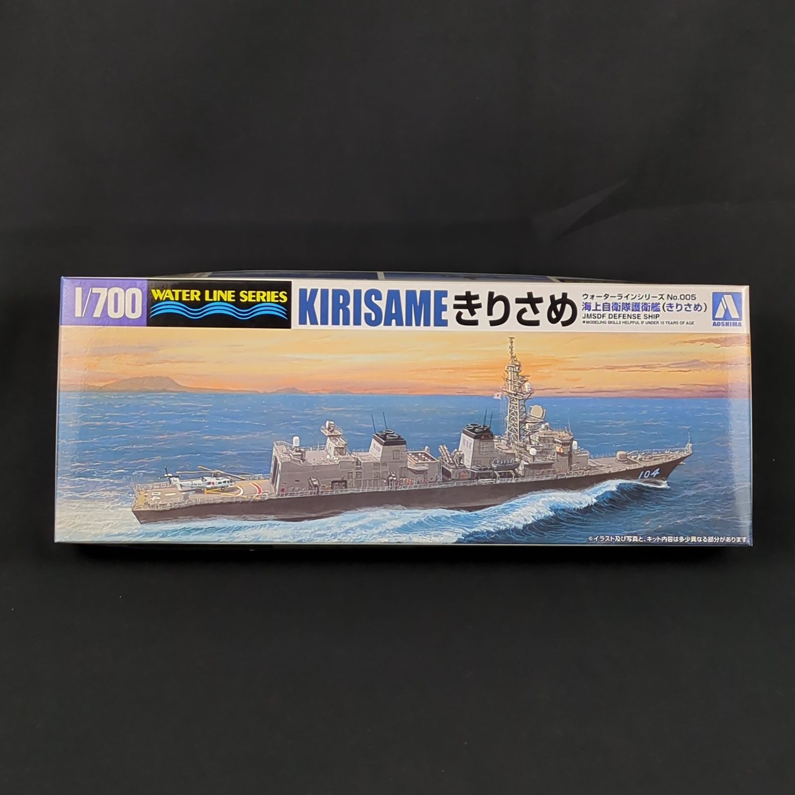 残僅少 アオシマ 045978 ウォーターラインシリーズ 005 海上自衛隊 護衛艦 きりさめ