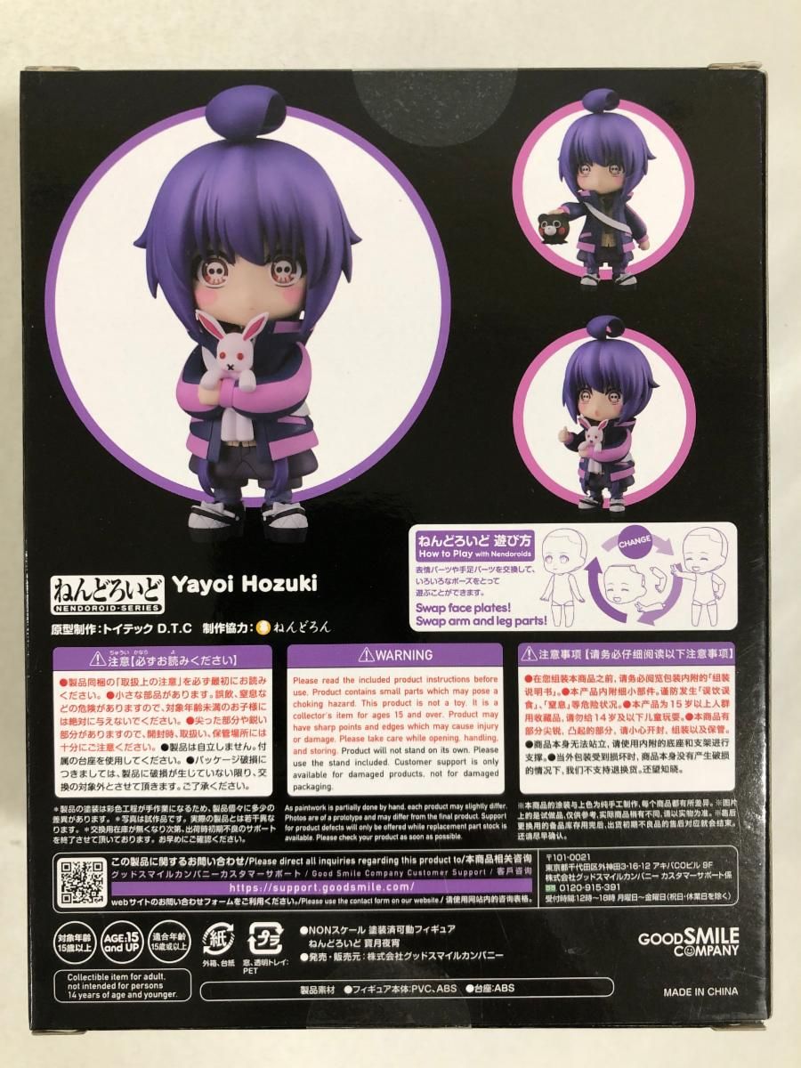 ねんどろいど 【未開封】ねんどろいど 寳月夜宵 ダークギャザリング