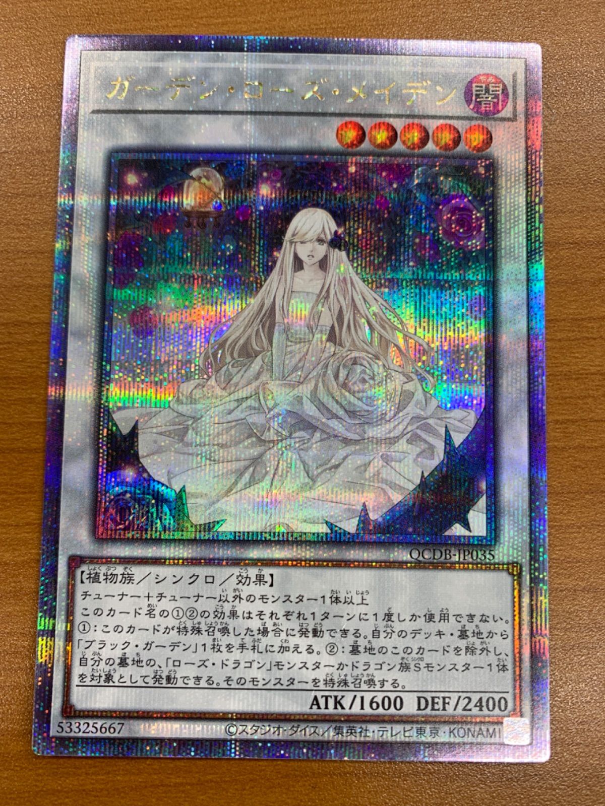 状態A ガーデン・ローズ・メイデン 25th クオシク QCDB-JP035 遊戯王