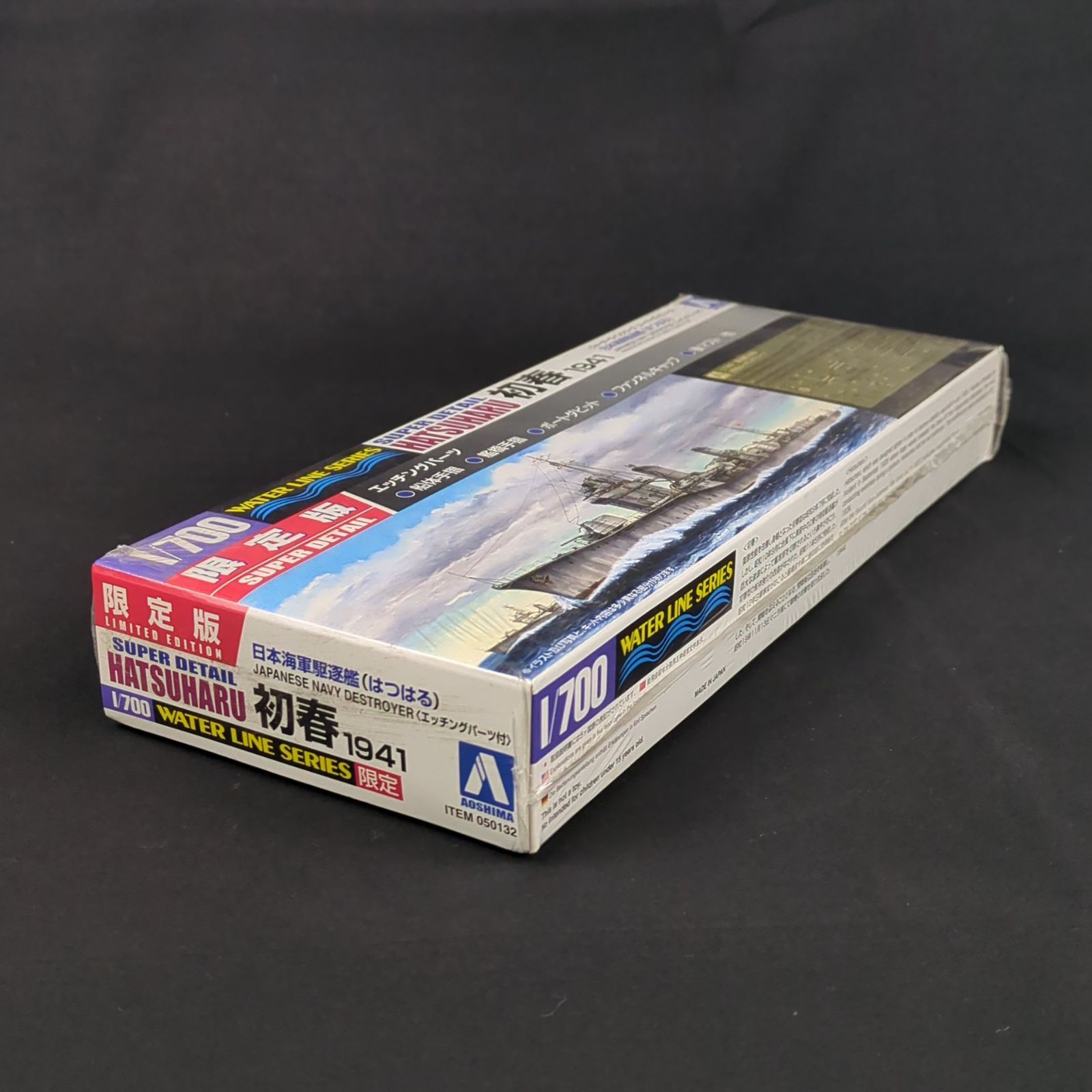 版 再 アオシマ 050132 ウォーターラインシリーズ 1 700 初春1941 シュリンク