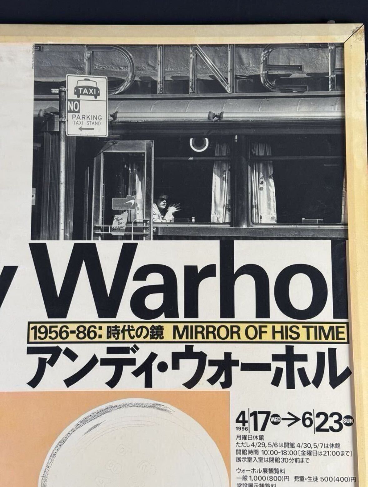 額装済/Unidentified Male（アンディ ウォーホル）/ポスター 額装品