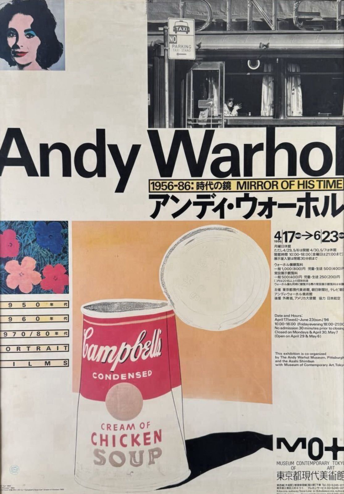 アンディ・ウォーホル展（1996年）B1サイズ 展覧会公式ビジュアル