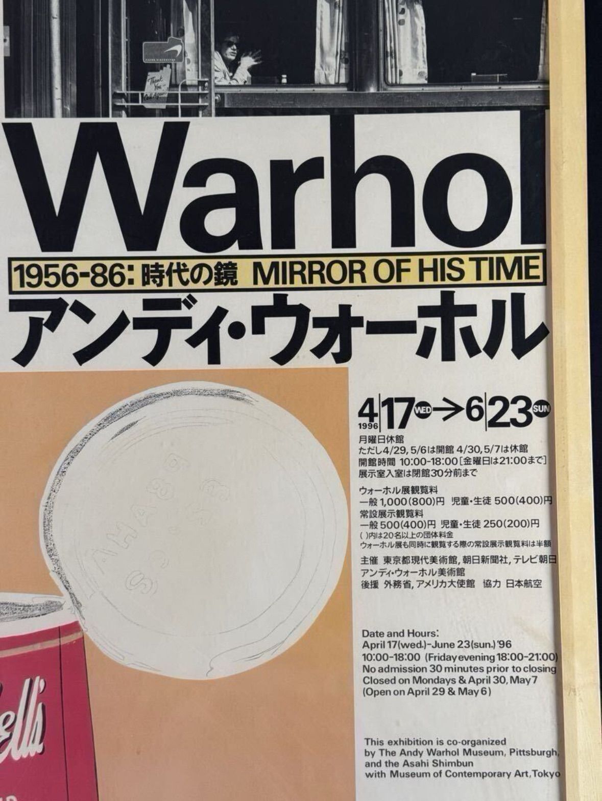 アンディ・ウォーホル展（1996年）B1サイズ 展覧会公式ビジュアル