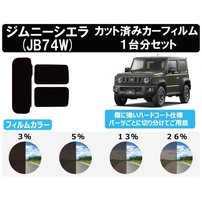 激安大特価，激安大特価，HOTカーフィルム カット済み 車種別 スモーク スズキ ジムニー シエラ (JB74W) リアセット　FE2089-74-SIR その他