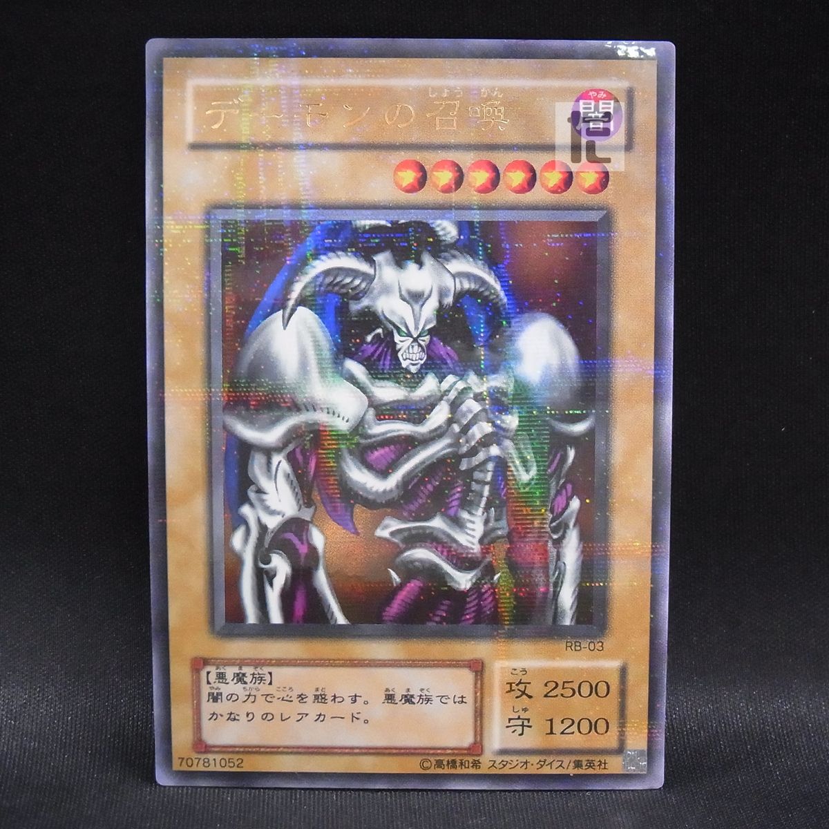 ウルトラパラレル デーモンの召喚 RB / TA23981 - メルカリ