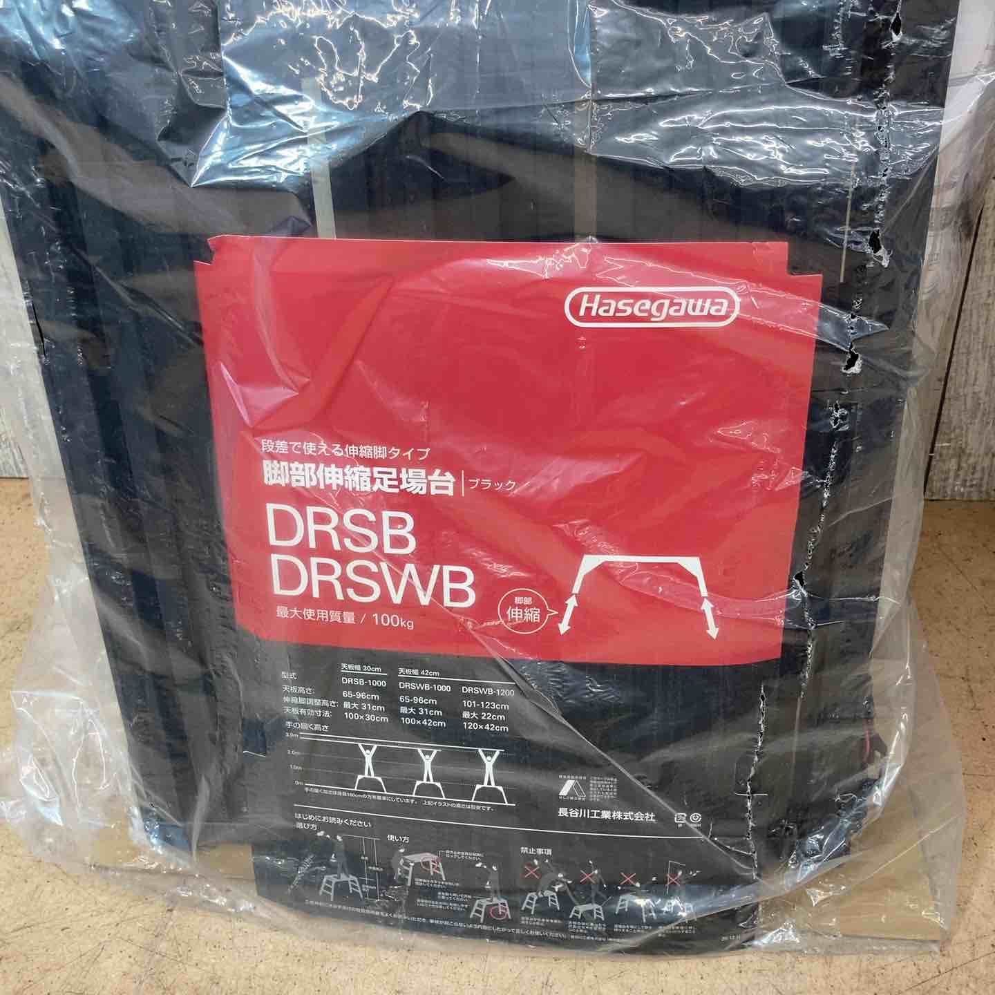  ♥品 店頭展示品 Hasegawa BLACK LABEL 脚部伸縮足場台ブラック DRSWB-1000 その他 脚立 はしご 足場