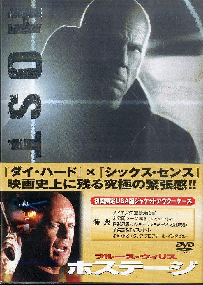 DVD1枚 / ブルース・ウィリス / ホステージ / G00036325 - メルカリ