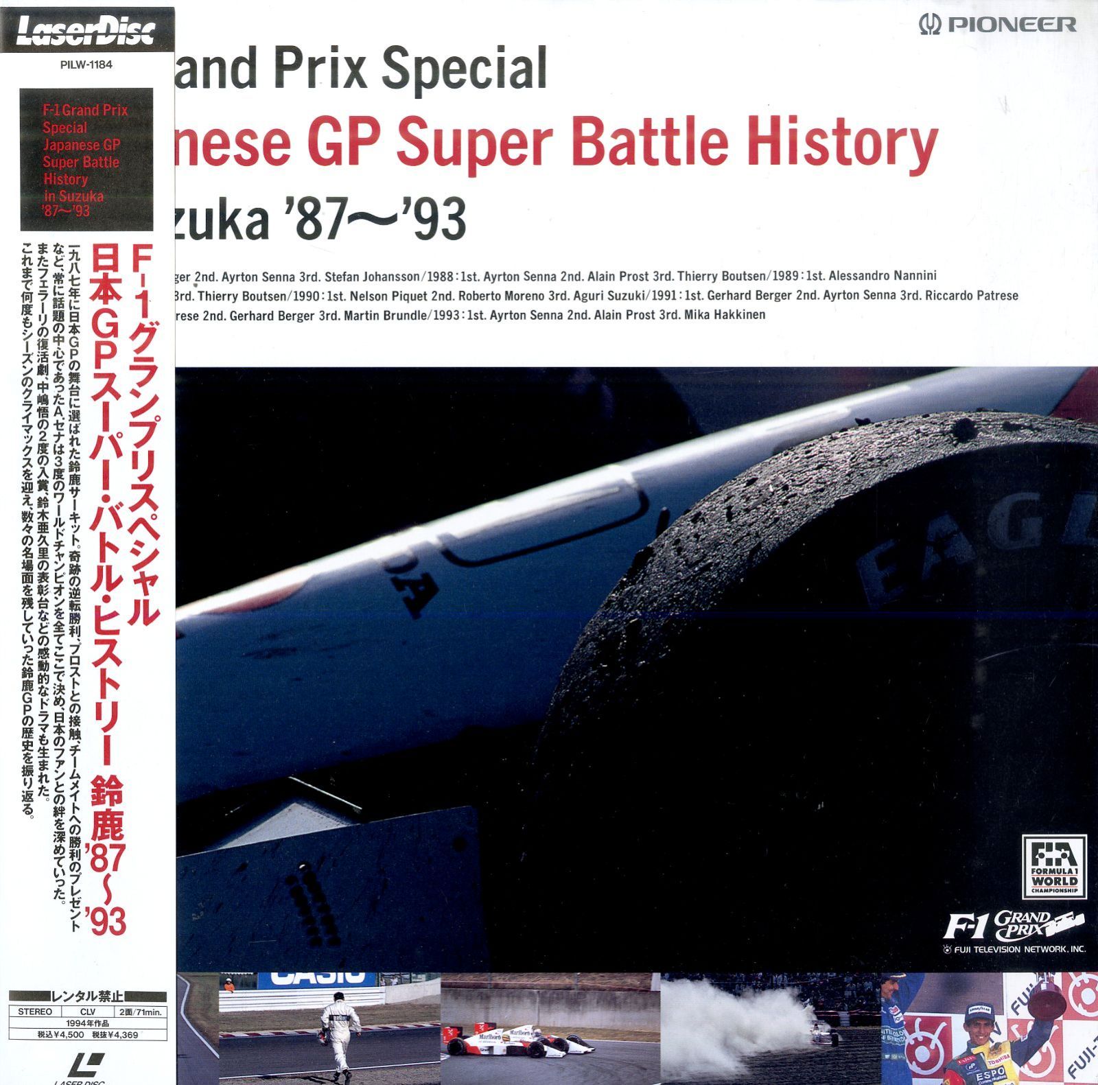 LD1枚 / / F-1 Grand Prix Special Japanese GP Super Battle History