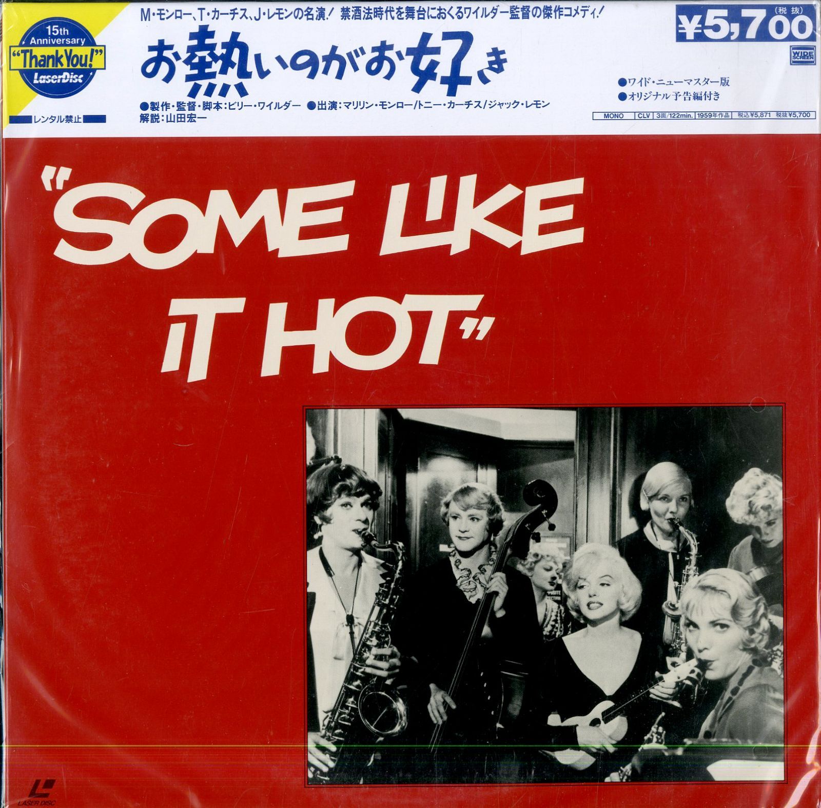 マリリン・モンロー コレクターカード LD2枚 / マリリン・モンロー / お熱いのがお好き(Widescreen