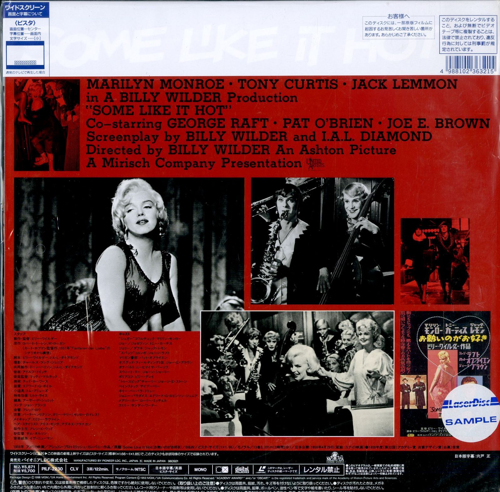 LD2枚 / マリリン・モンロー / お熱いのがお好き(Widescreen