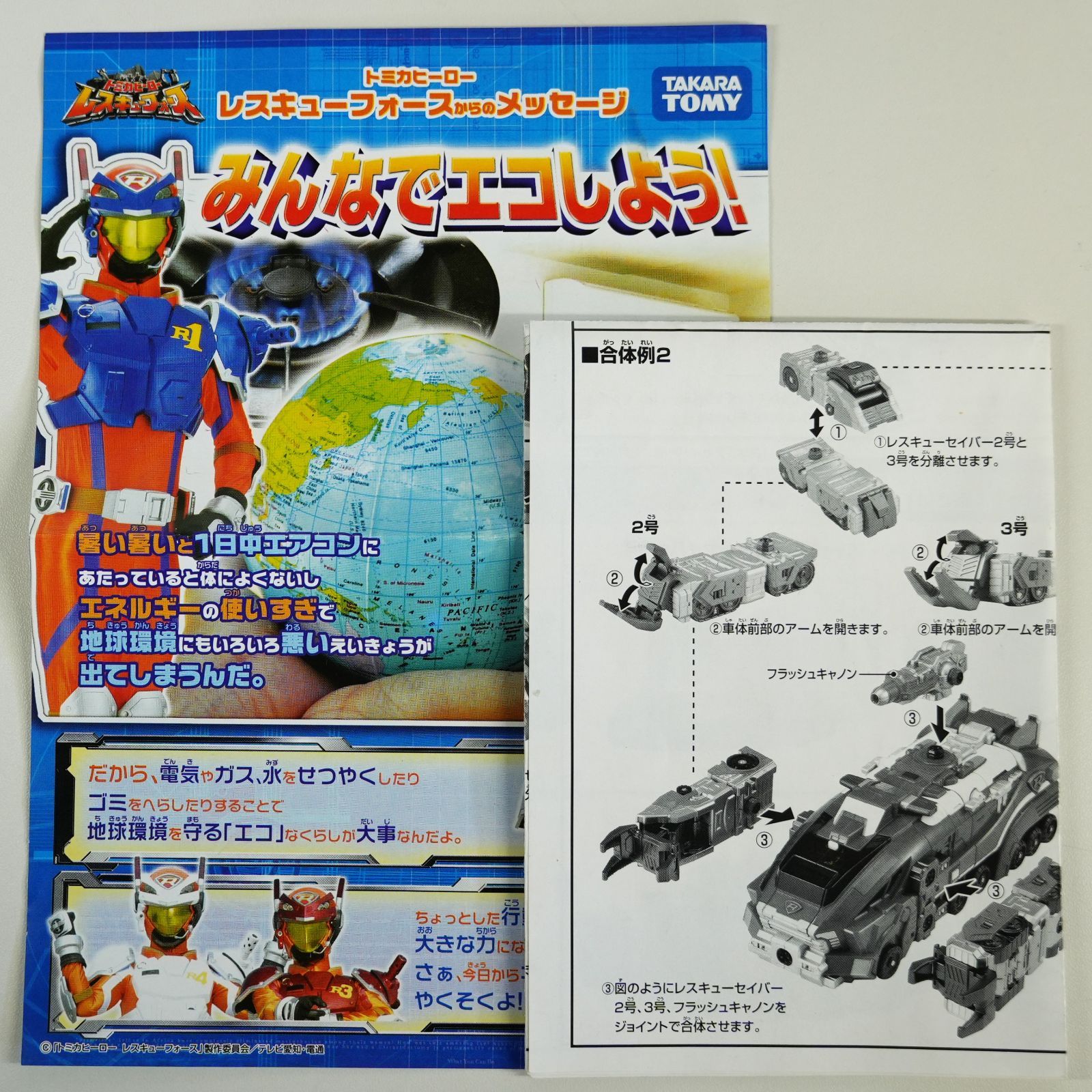 IM] タカラトミー トミカヒーロー レスキューフォース DXレスキュー