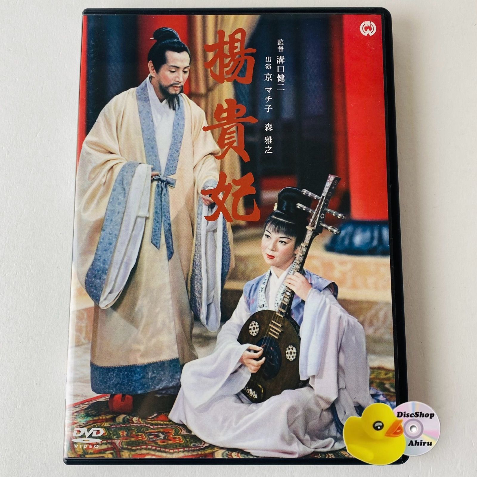 セル版] 楊貴妃('55) 京マチ子 DABA-91245 [N7]【DVD】 - メルカリ