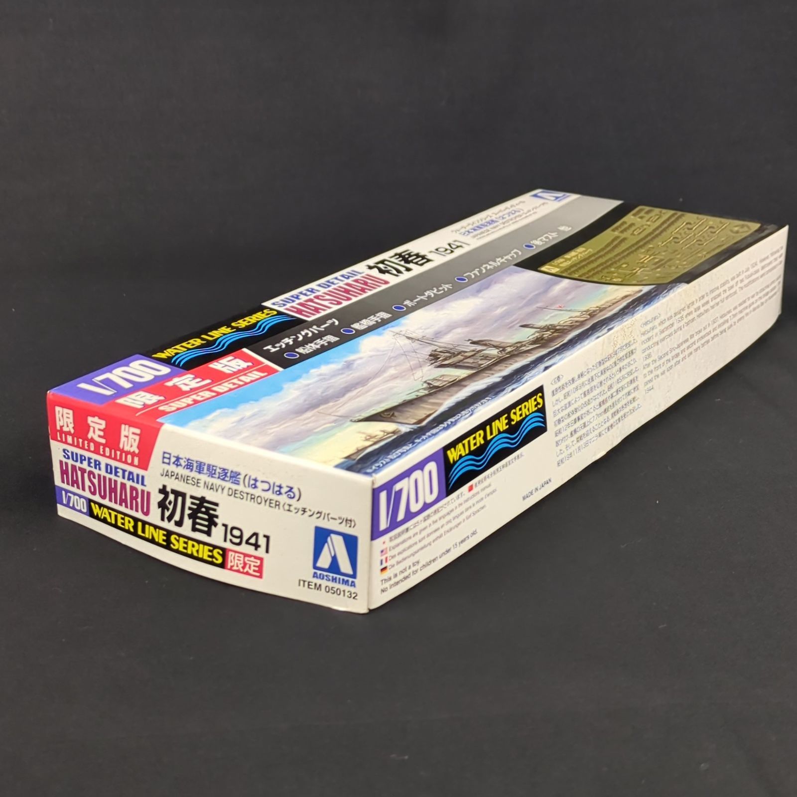 品 アオシマ 050132 ウォーターラインシリーズ 1 700 日本海軍 駆逐艦 初春 1941