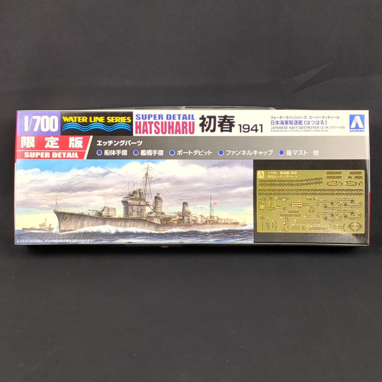 品 アオシマ 050132 ウォーターラインシリーズ 1 700 日本海軍 駆逐艦 初春 1941