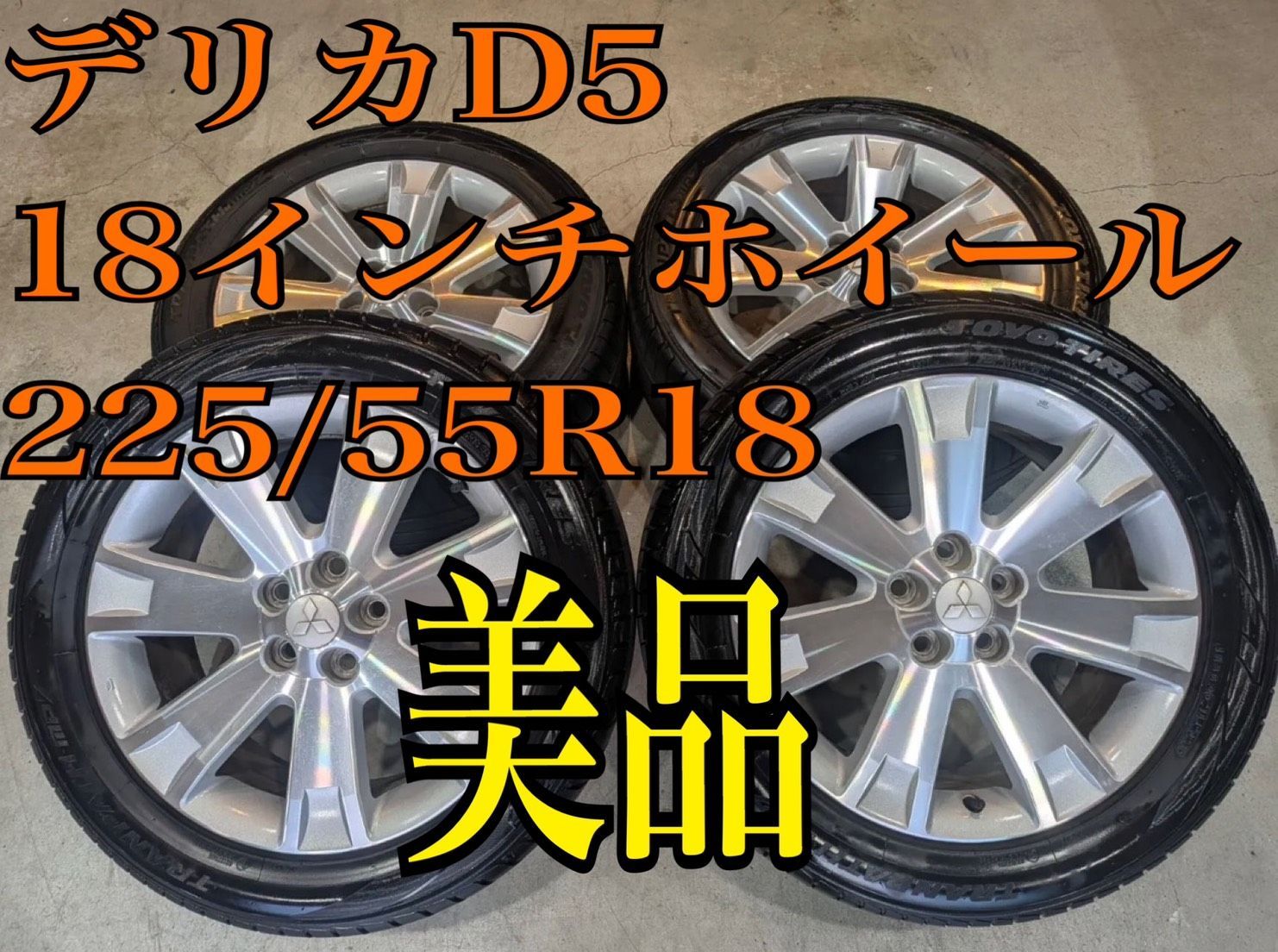 ⑮送料込み?☆デリカ純正18インチアルミホイール☆ - メルカリ
