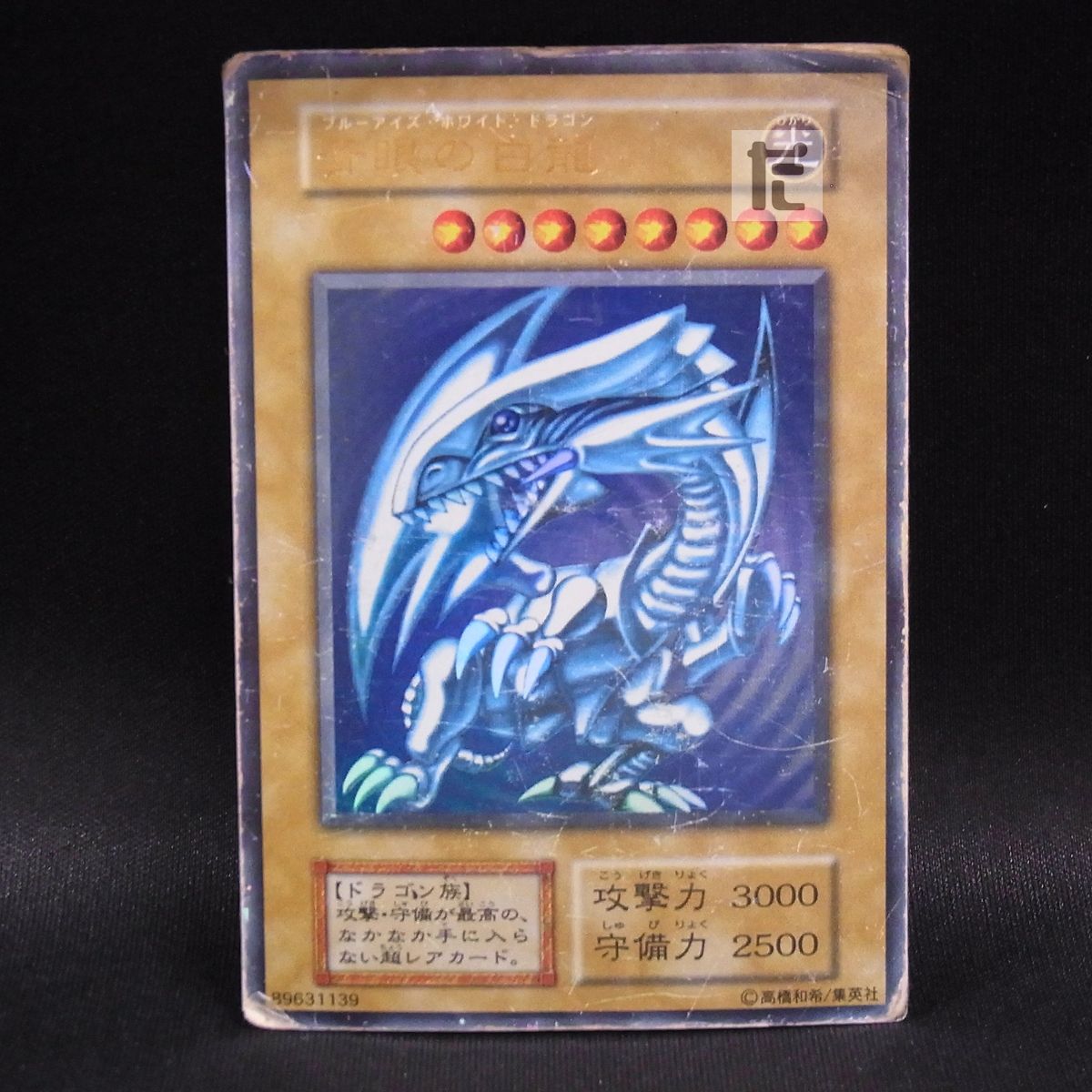 ウルトラ 青眼の白龍 初期 / TA23984 - メルカリ