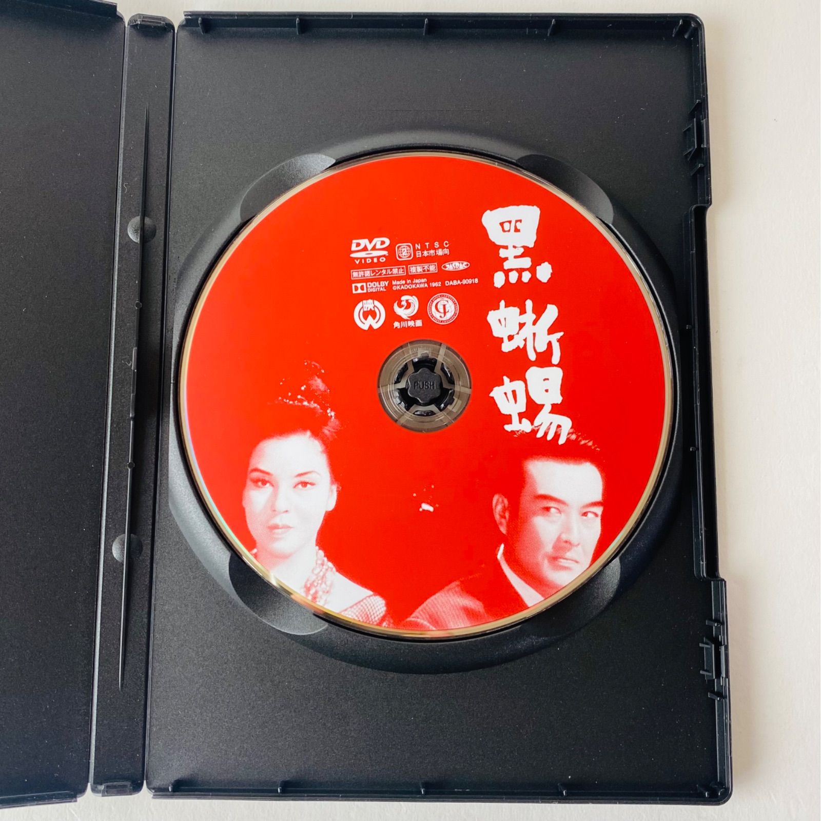 セル版] 黒蜥蜴('62大映) DABA-90918 [N7]【DVD】 - メルカリ