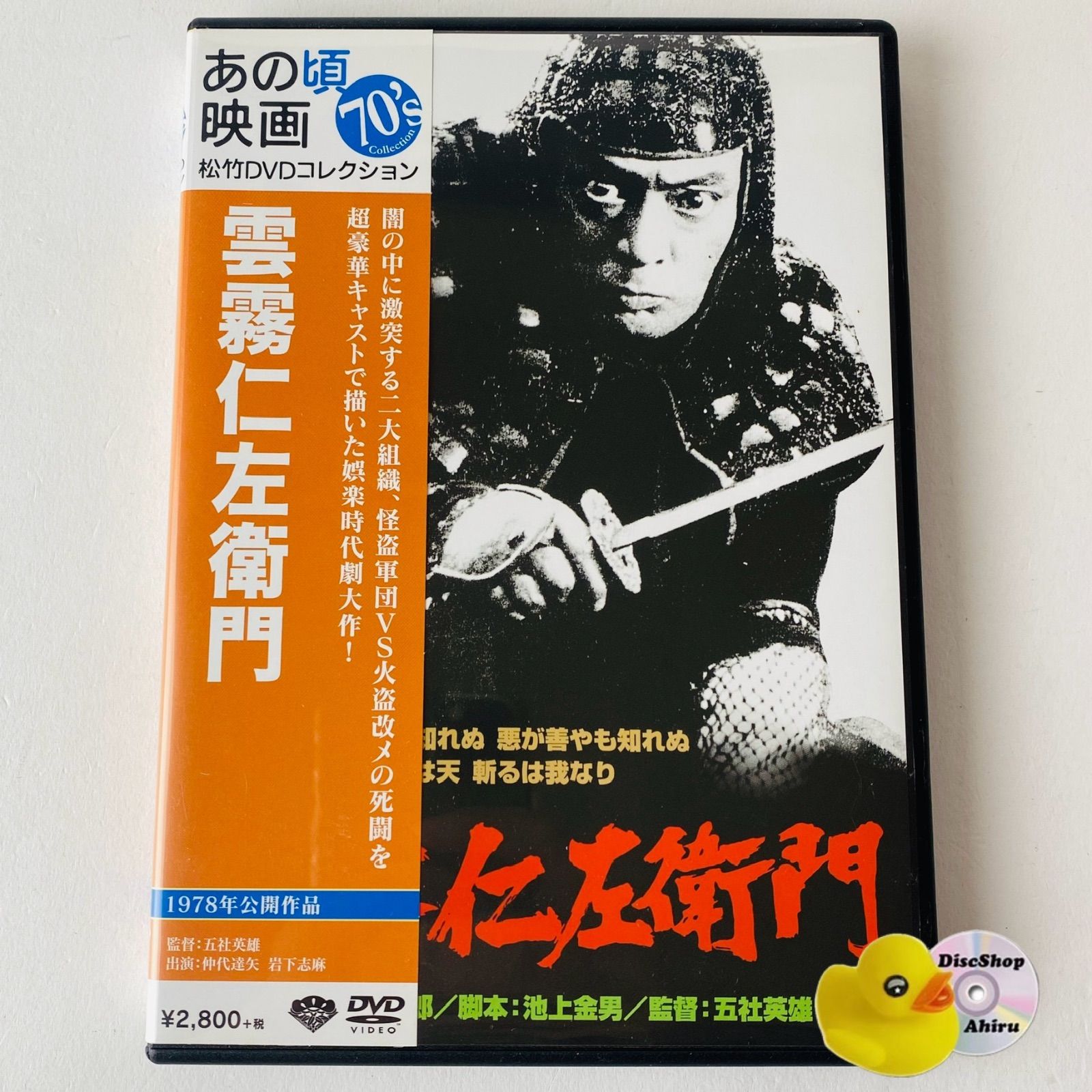 セル版] 雲霧仁左衛門('78松竹) DA-5223 [N7]【DVD】 - メルカリ