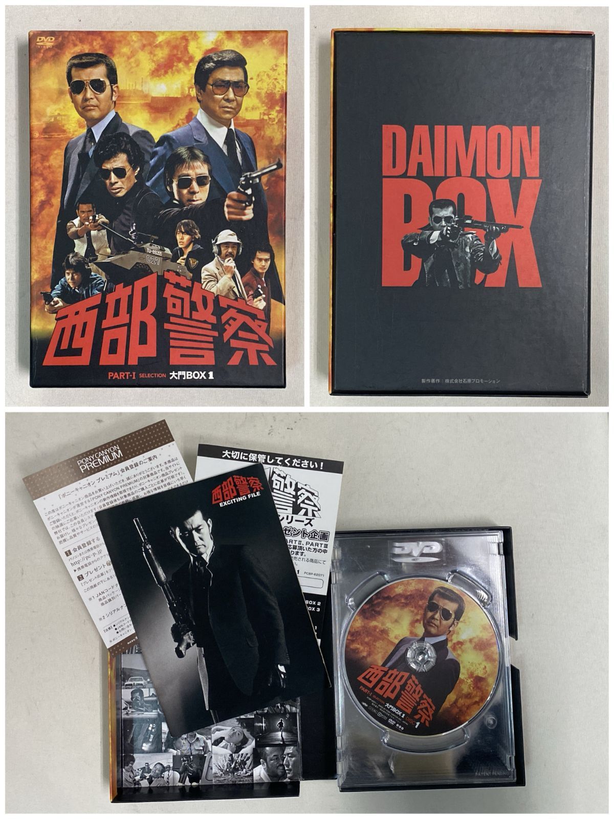 浜館16-1225】 西部警察 PART-I SELECTION 大門BOX 1-3 PART-Ⅱ 鳩村