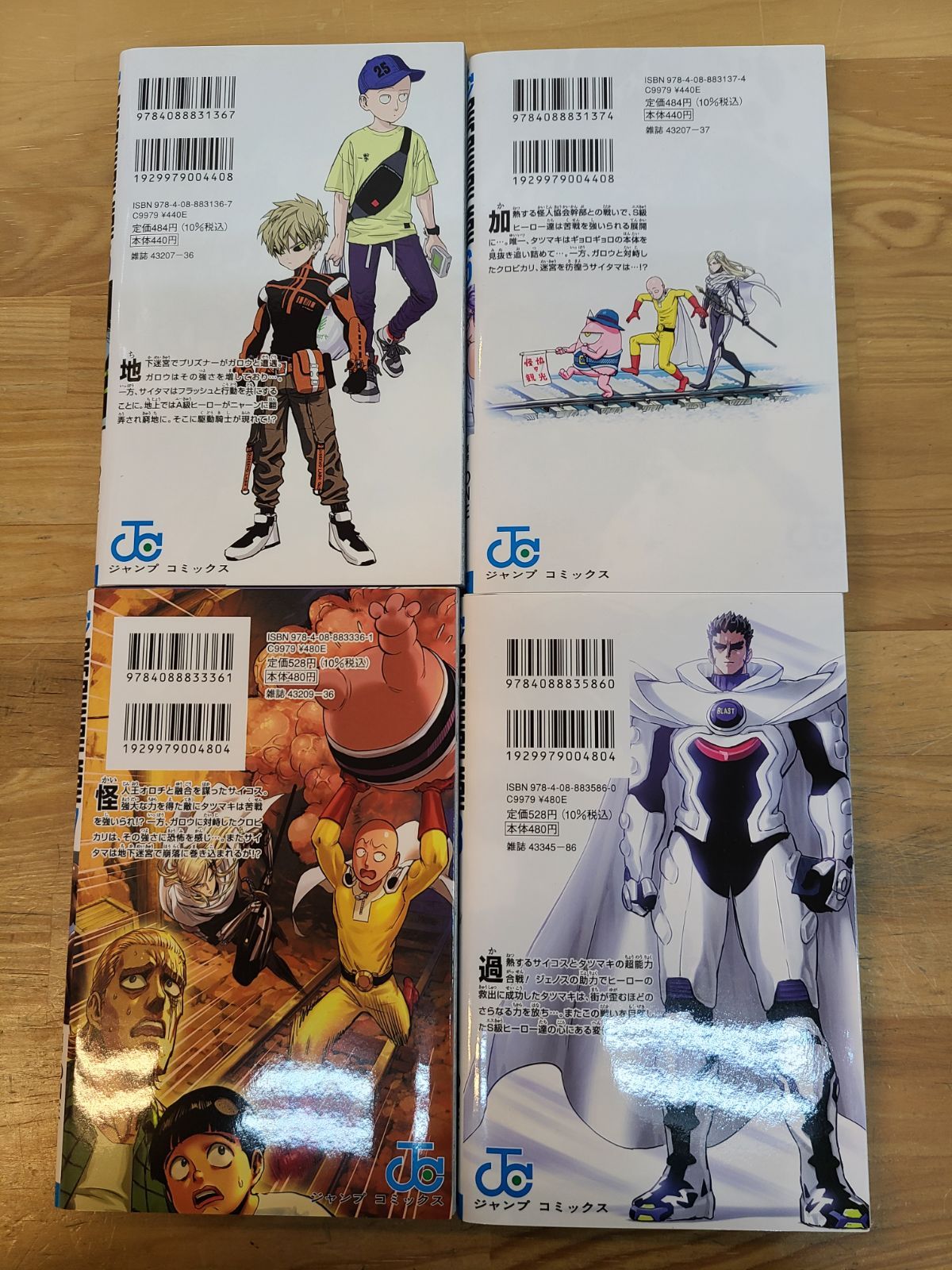 ワンパンマン 1巻～33巻