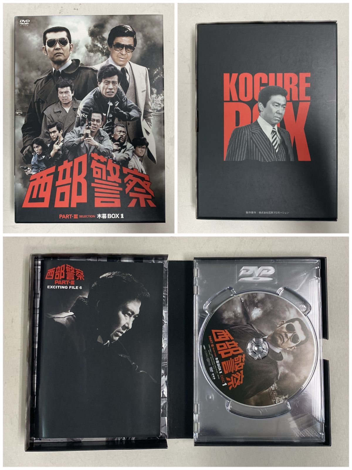 浜館16-1225】 西部警察 PART-I SELECTION 大門BOX 1-3 PART-Ⅱ 鳩村
