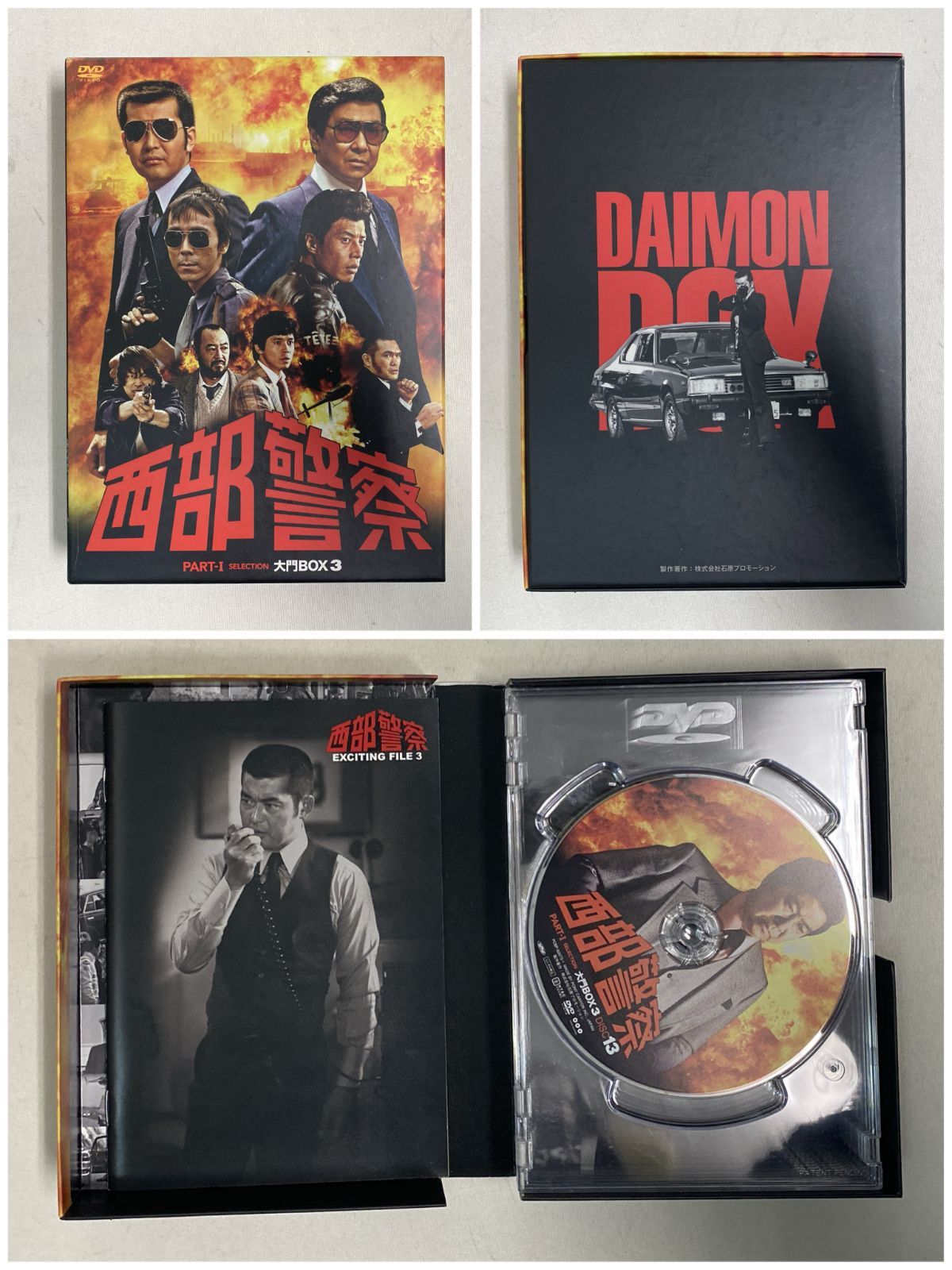浜館16-1225】 西部警察 PART-I SELECTION 大門BOX 1-3 PART-Ⅱ 鳩村