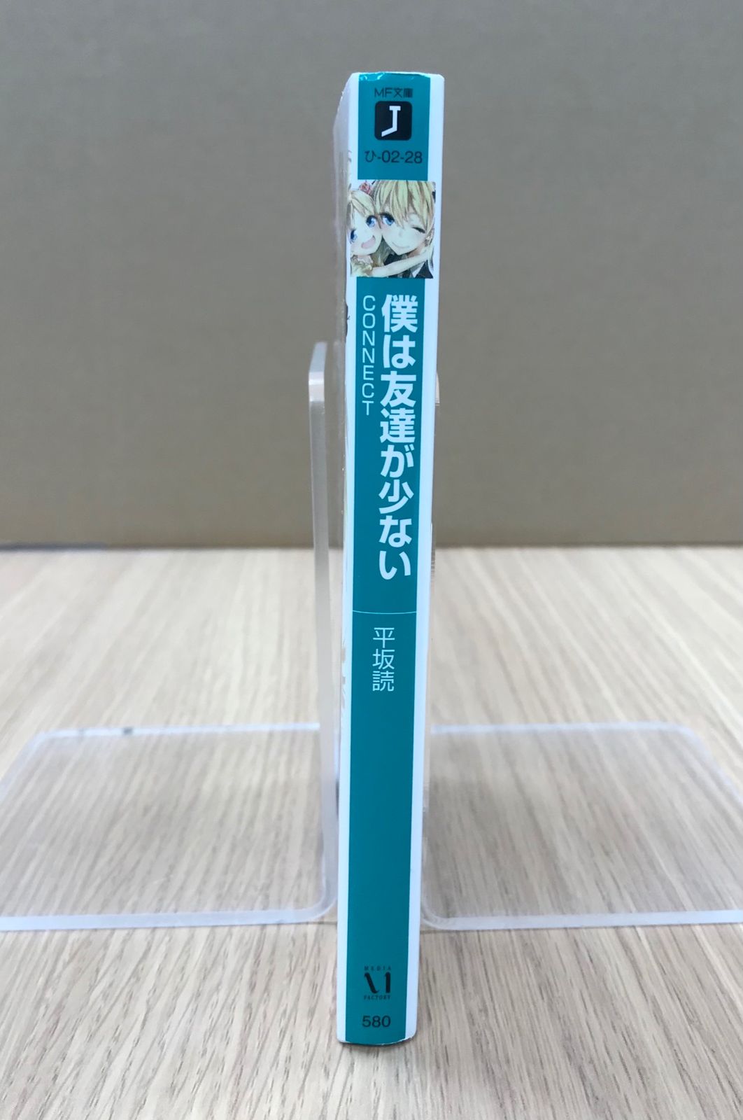 初版　僕は友達が少ないCONNECT 僕は友達が少ないCONNECT（MF文庫J）/【作者】平坂読/GF-0225054802-YP