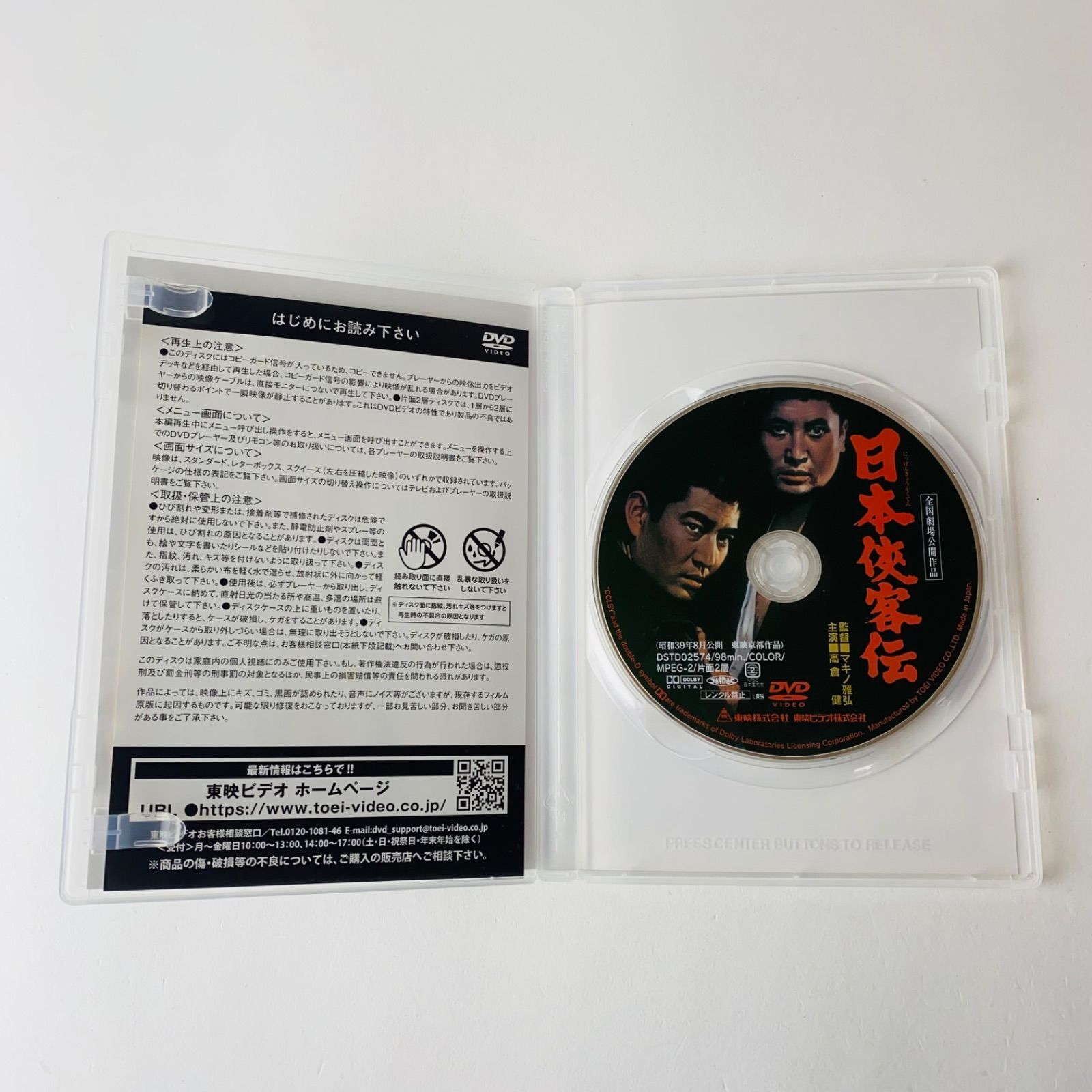 セル版] 日本侠客伝('64東映) DUTD-02574 [N7]【DVD】 - メルカリ