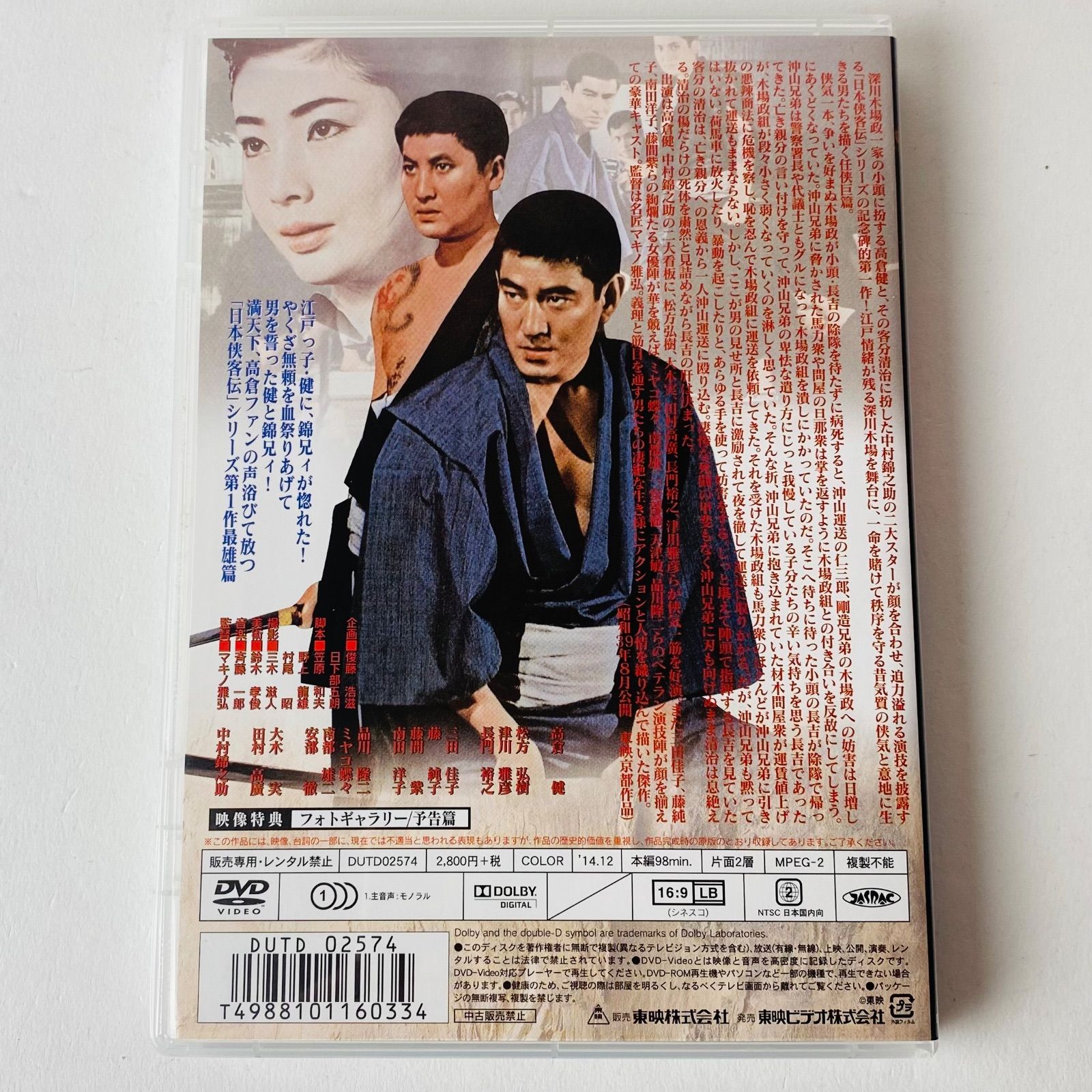 セル版] 日本侠客伝('64東映) DUTD-02574 [N7]【DVD】 - メルカリ