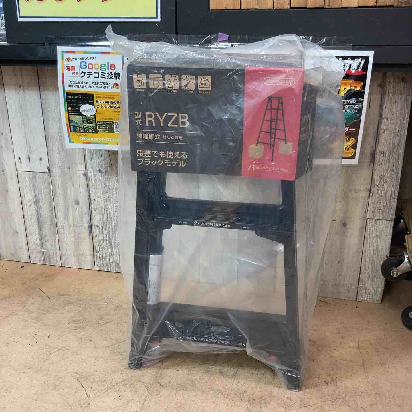 店頭 ハセガワ hasegawa はしご兼用脚立 RYZB-09 a