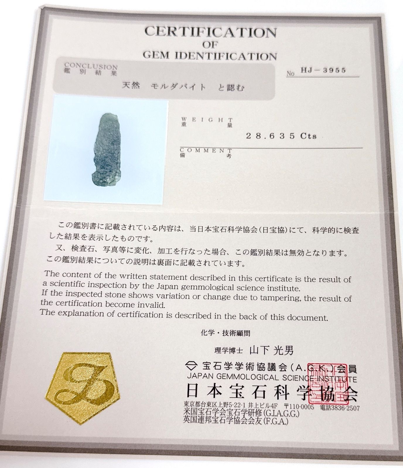 天然モルダバイトワイヤーペンダントNO 25-2476