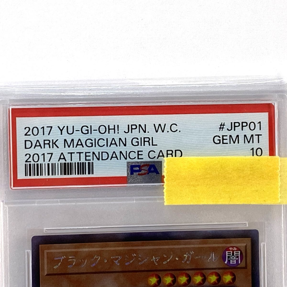PSA10】遊戯王 ブラック・マジシャン・ガール 2017-JPP01 ホロ