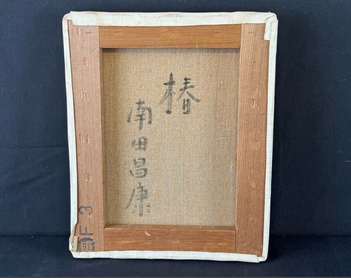 南田昌康 「椿」油彩 F3号 静物画 共シール リアリズム人気画家