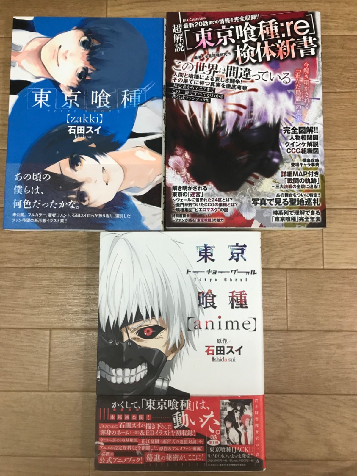 ☆②東京喰種 トーキョーグール 全巻 + 東京喰種:re 全巻 + 関連本3冊
