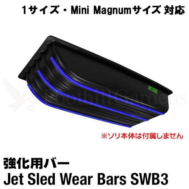 大型ソリ ジェットスレッド ウェアバー SWB 3 ミニマグナムサイズ 対応 Jet Sled 強化 バー 耐久性 運搬 バギー