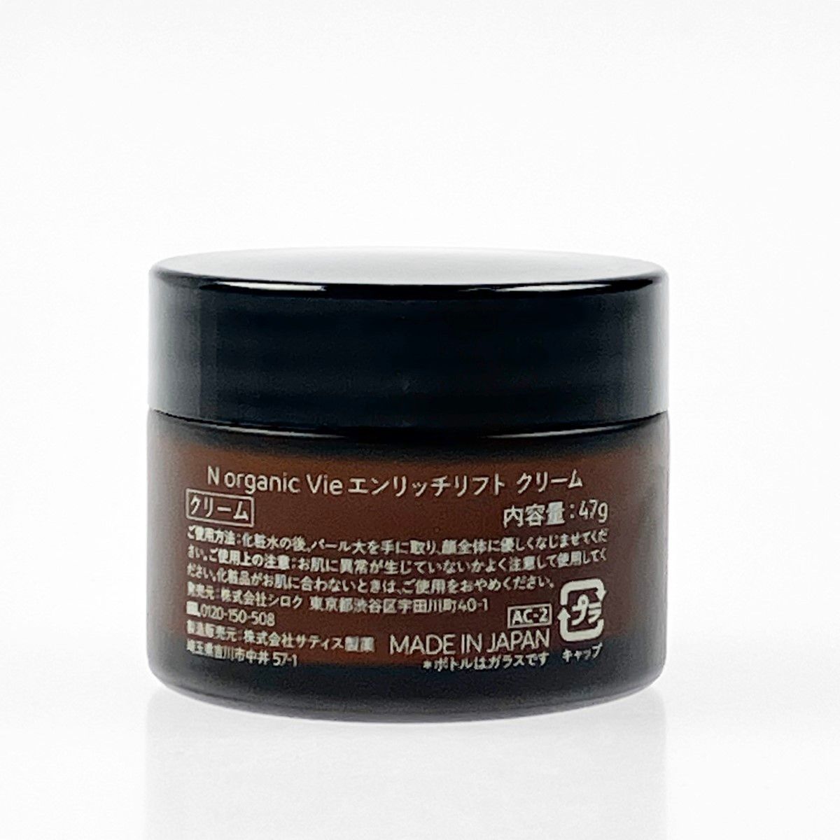 N オーガニック Vie エンリッチリフト クリーム 47g Vie organic N