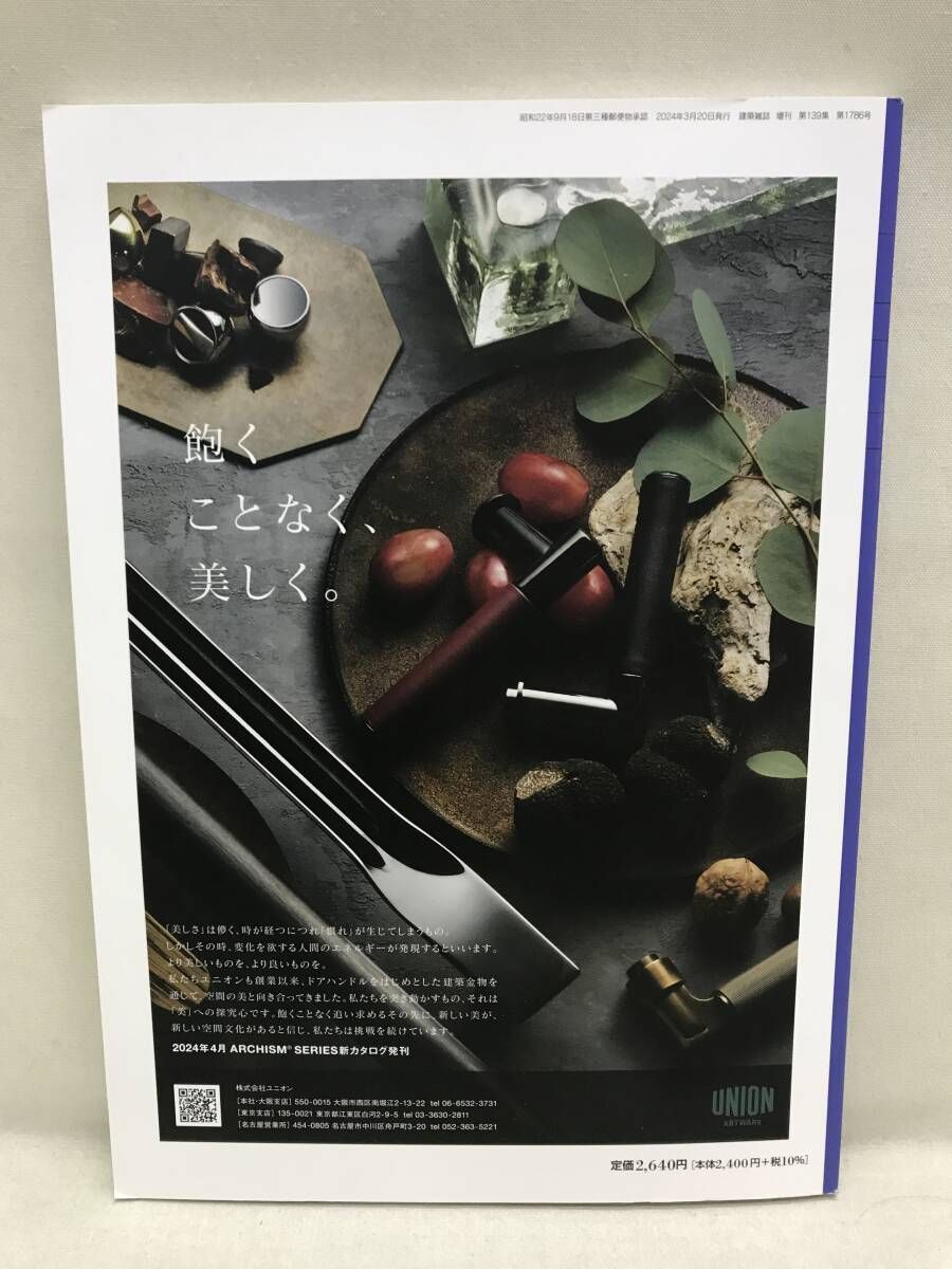 建築雑誌 増刊 作品選集 2024 日本建築学会 - メルカリ