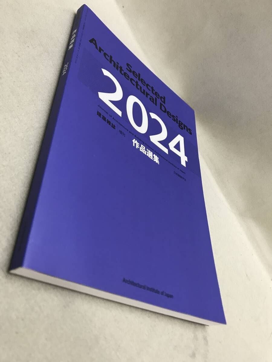 建築雑誌増刊　作品選集2001〜2014(2010年版を除く) 建築雑誌 増刊 作品選集 2024 日本建築学会 - メルカリ