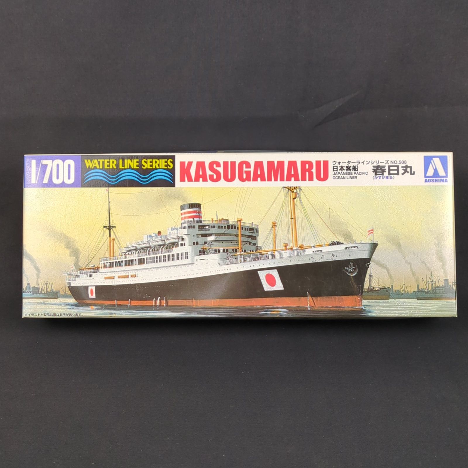残僅少 アオシマ 045725 ウォーターラインシリーズ 508 1 700 日本客船 春日丸