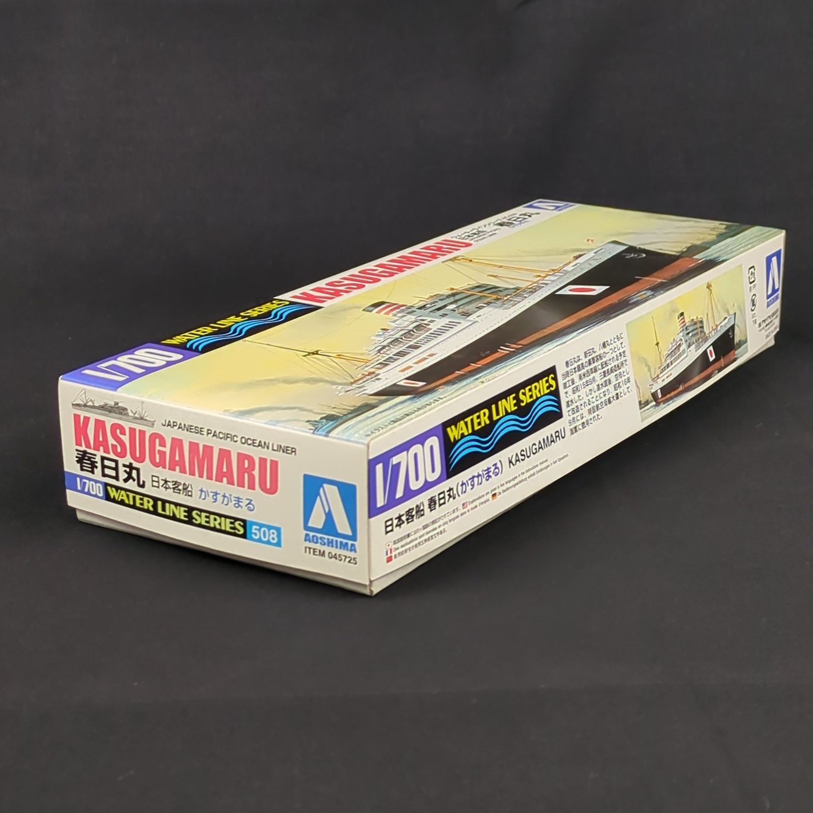 残僅少 アオシマ 045725 ウォーターラインシリーズ 508 1 700 日本客船 春日丸