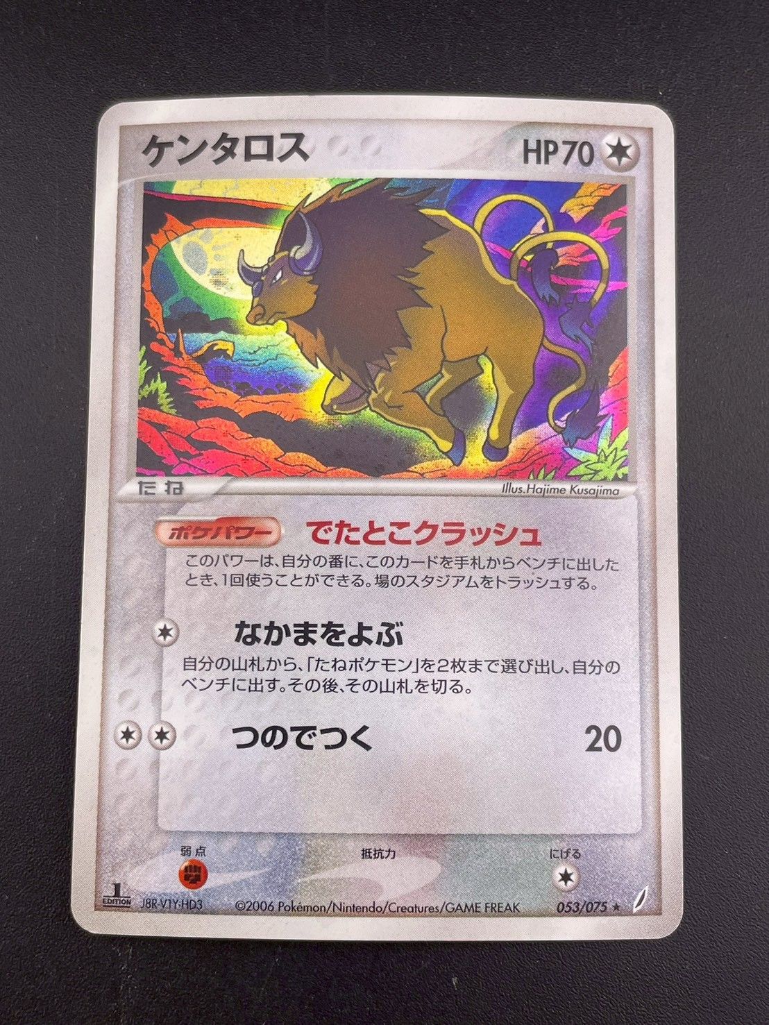 中古品】 ケンタロス 053/075☆ PCGシリーズ 拡張パック きせきの結晶