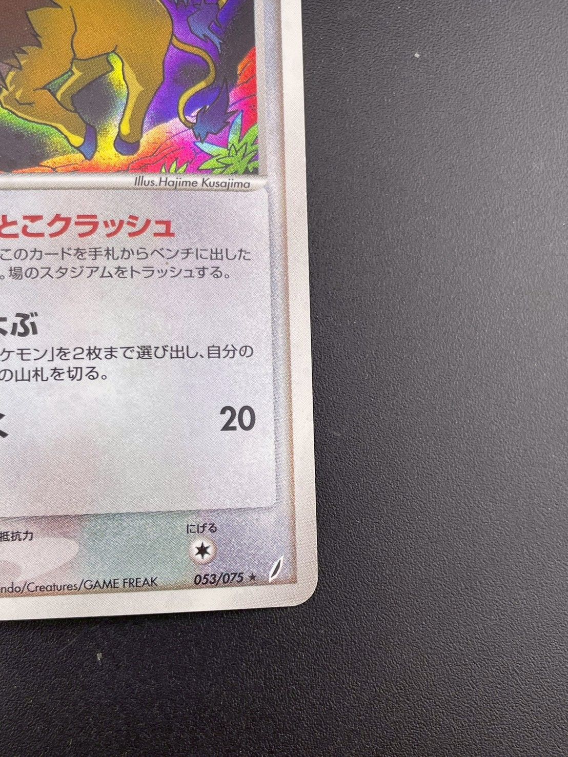 中古品】 ケンタロス 053/075☆ PCGシリーズ 拡張パック きせきの結晶