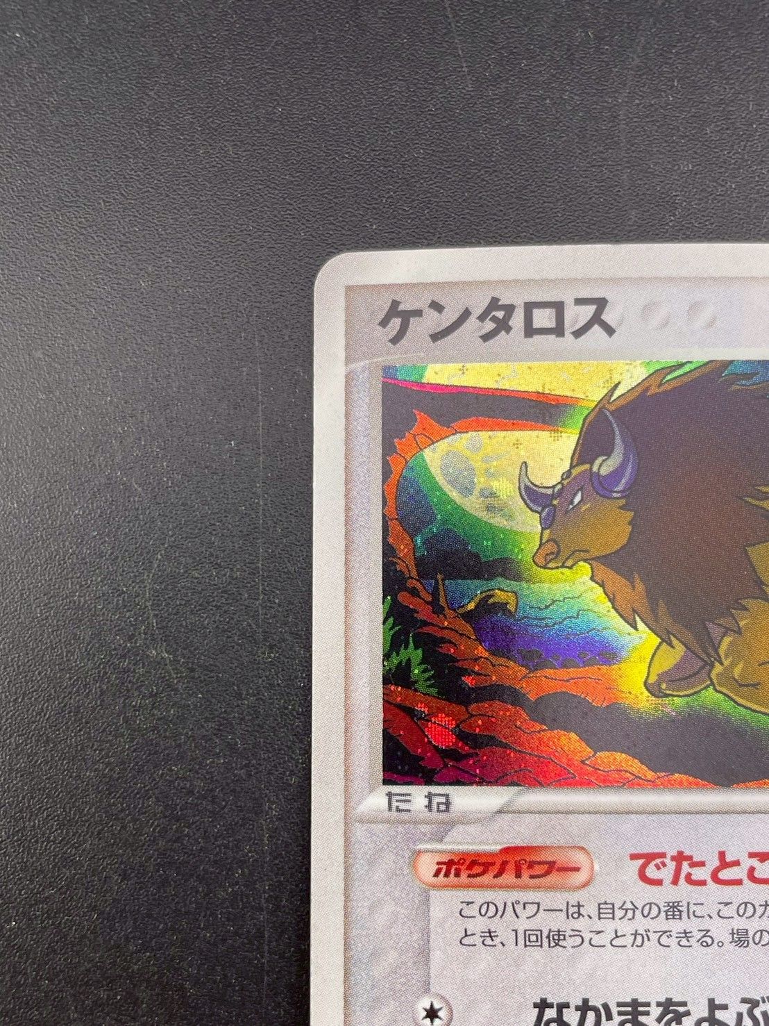 中古品】 ケンタロス 053/075☆ PCGシリーズ 拡張パック きせきの結晶